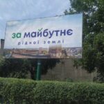 Переваги розміщення реклами на білбордах для бізнесу, політики та соціальної сфери